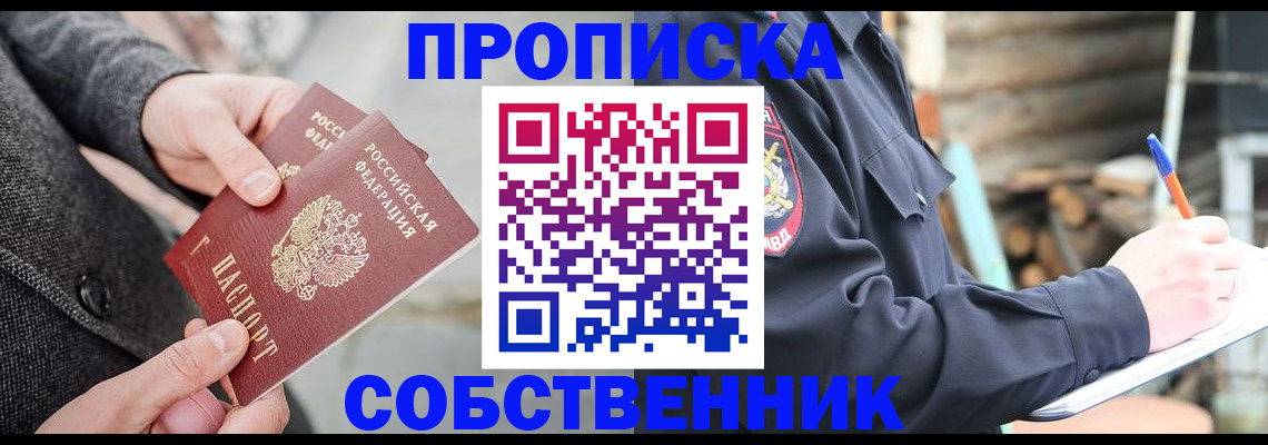 прописка в Бодайбо