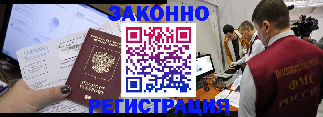 прописка регистрация в Бодайбо