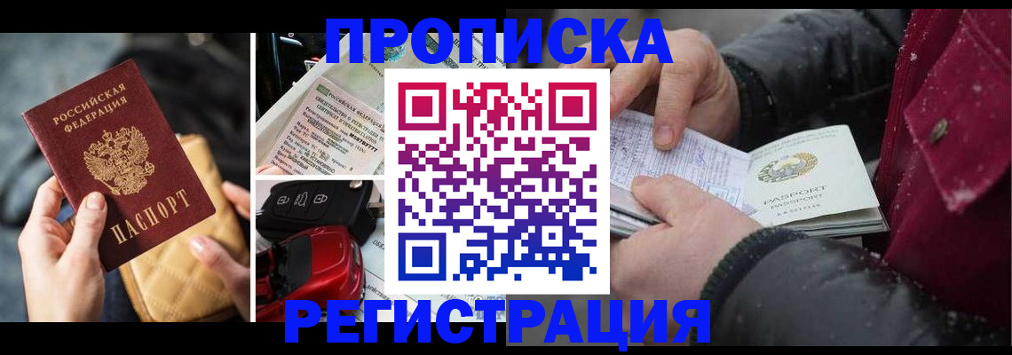 миграционный учет в Бодайбо