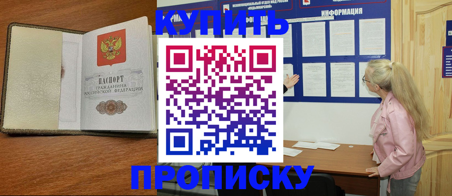 временная регистрация недорого в Бодайбо