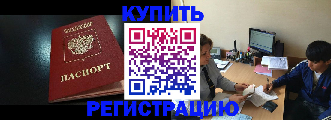 прописка регистрация в Бодайбо