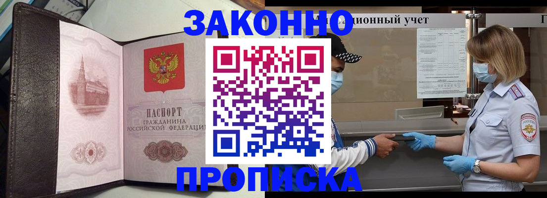 прописка гарантия в Бодайбо